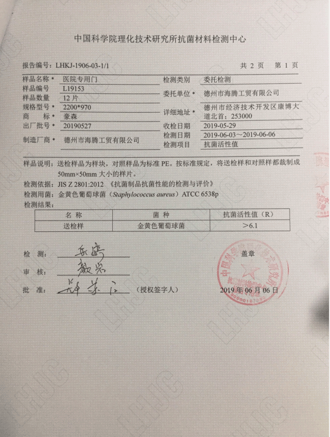 抗菌檢測報(bào)告2