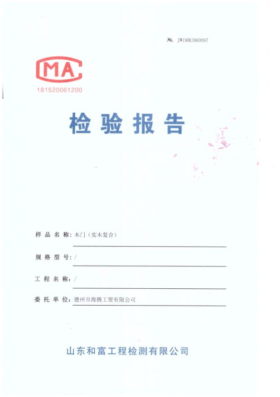 檢測報(bào)告1