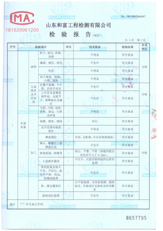 檢測報(bào)告4