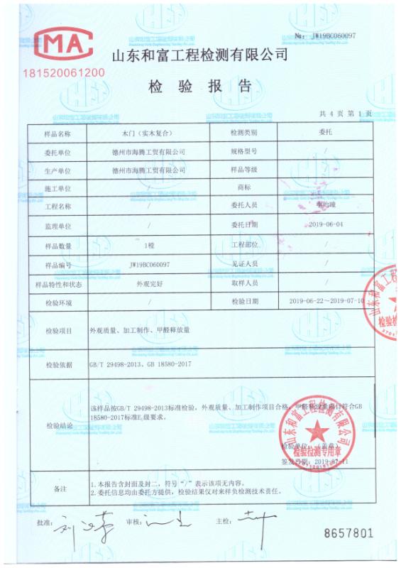檢測報(bào)告2
