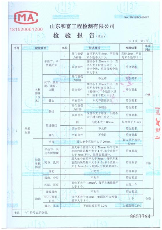 檢測報(bào)告5